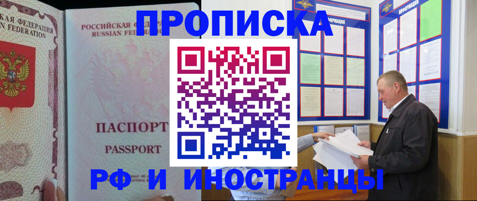 временная регистрация для школы в Искитиме