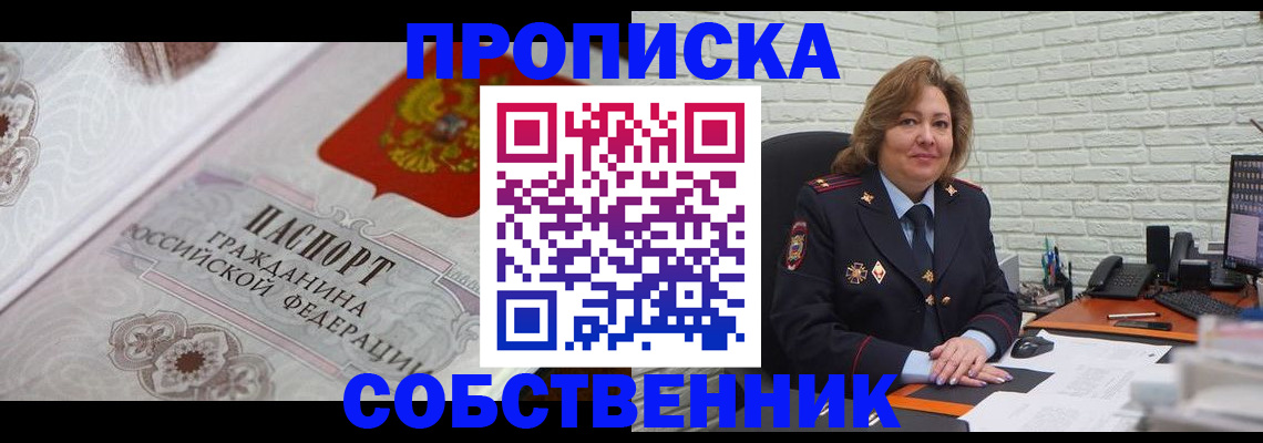 временная регистрация для школы в Искитиме