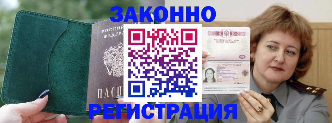 временная регистрация гарантия в Искитиме