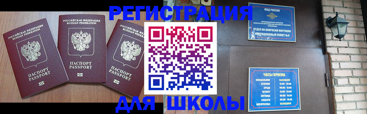 временная прописка в Искитиме